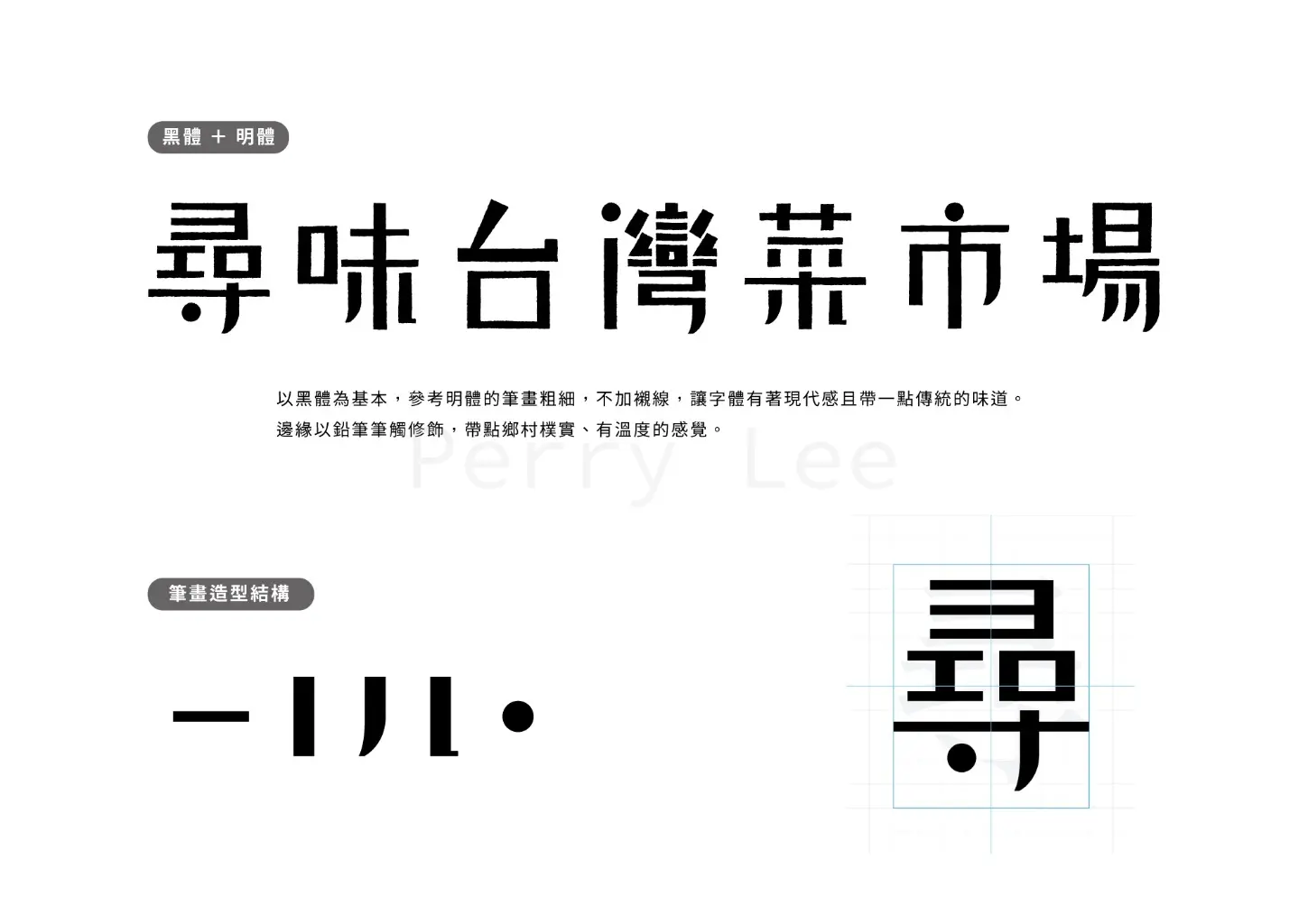 JOBALL找專家作品 [尋味台灣菜市場 LOGO設計] 圖片 [0]