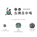 JOBALL找專家作品 [尋味台灣菜市場 LOGO設計] 圖片 [1]