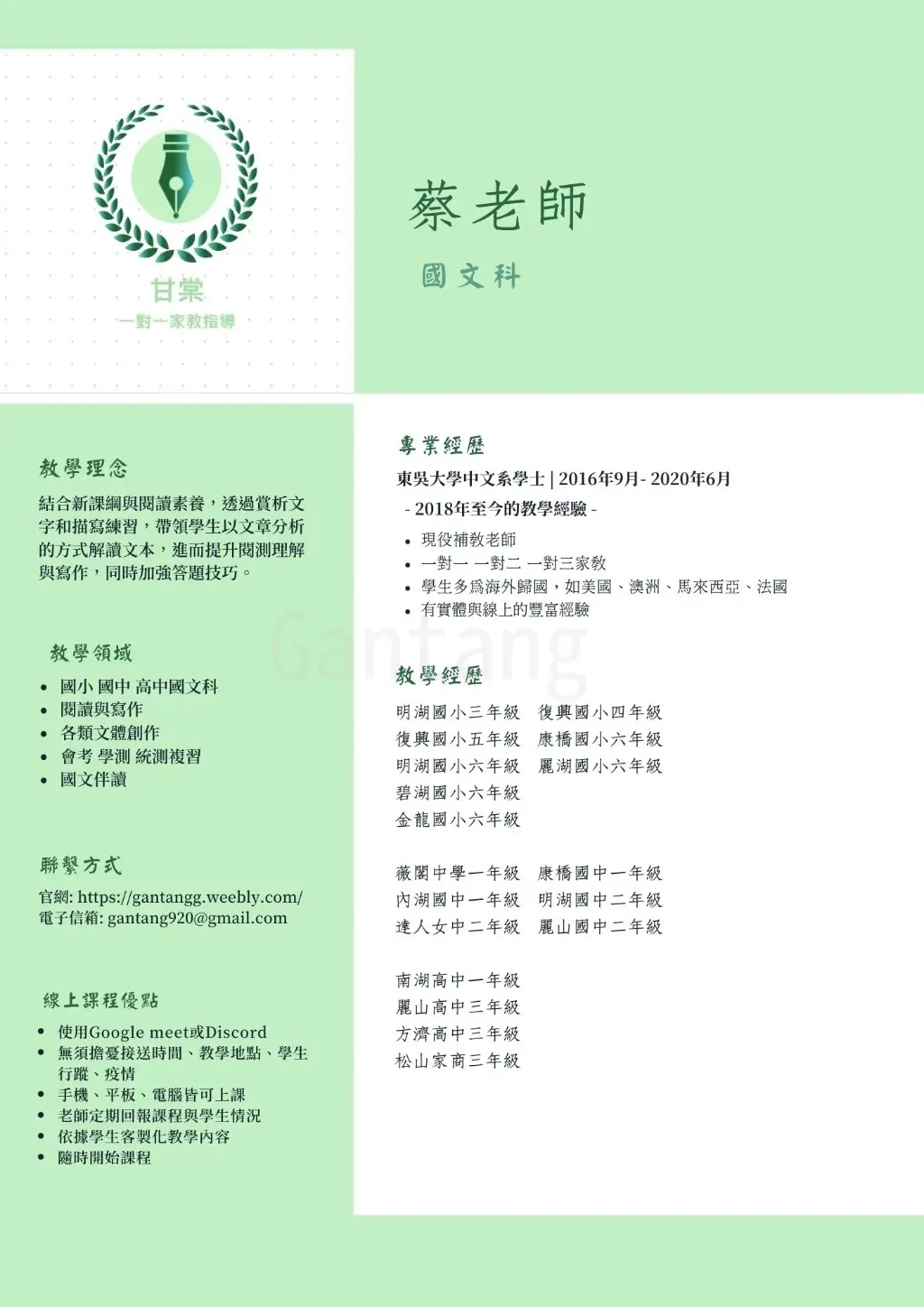 Gantang | JOBALL找專家