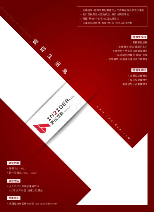 JOBALL找專家作品 [實習生招募海報] 的封面圖