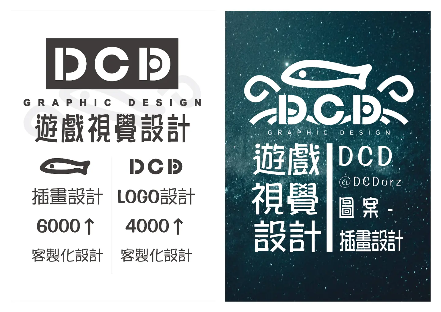 DCD視覺設計 | JOBALL找專家