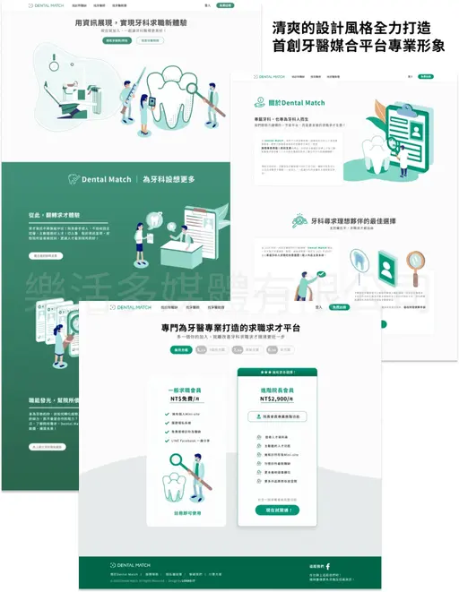 JOBALL找專家作品 [Dental Match 形象網站 系統開發平台] 的封面圖