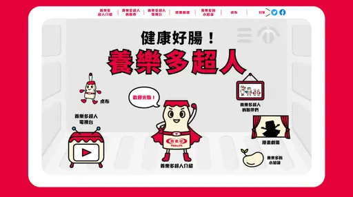 JOBALL找專家作品 [養樂多超人一頁式網站] 的封面圖