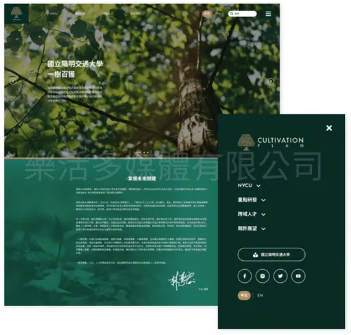 JOBALL找專家作品 [陽明交大 一樹百穫 形象網站] 的封面圖