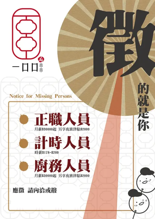 JOBALL找專家作品 [海報設計] 的封面圖