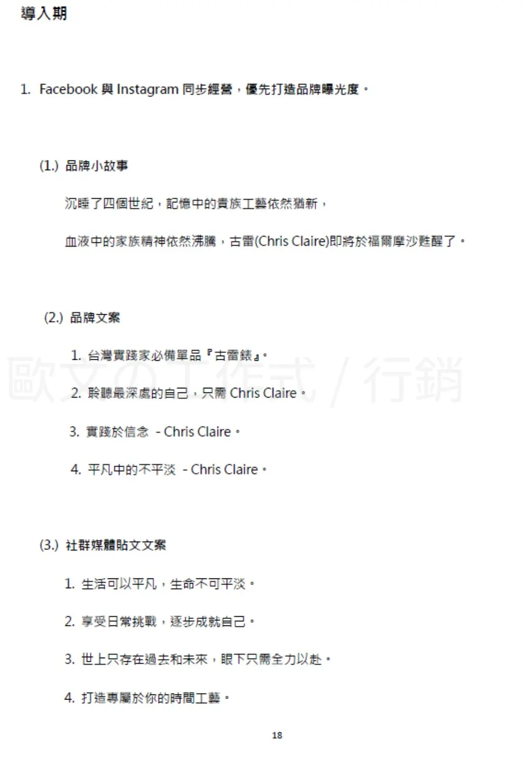 歐文の工作式 / 行銷企劃 文案設計 | JOBALL找專家