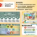 JOBALL找專家作品 [PPT 簡報設計/美化服務] 圖片 [0]
