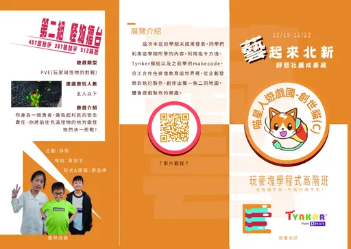 JOBALL找專家作品 [學生遊戲創作成果展三折頁] 的封面圖