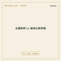 JOBALL找專家作品 [重訓教練個人品牌 IG 貼文文案（示範情境）] 的封面圖