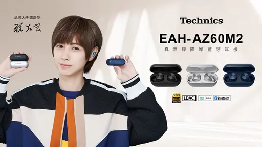 JOBALL找專家作品 [2023 Technics 真無線降噪藍牙耳機 x 魏嘉瑩] 的封面圖