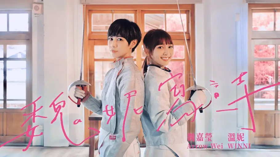 JOBALL找專家作品 [魏嘉瑩 Arrow Wei 溫妮 WINNI【為你寫詩】] 的封面圖