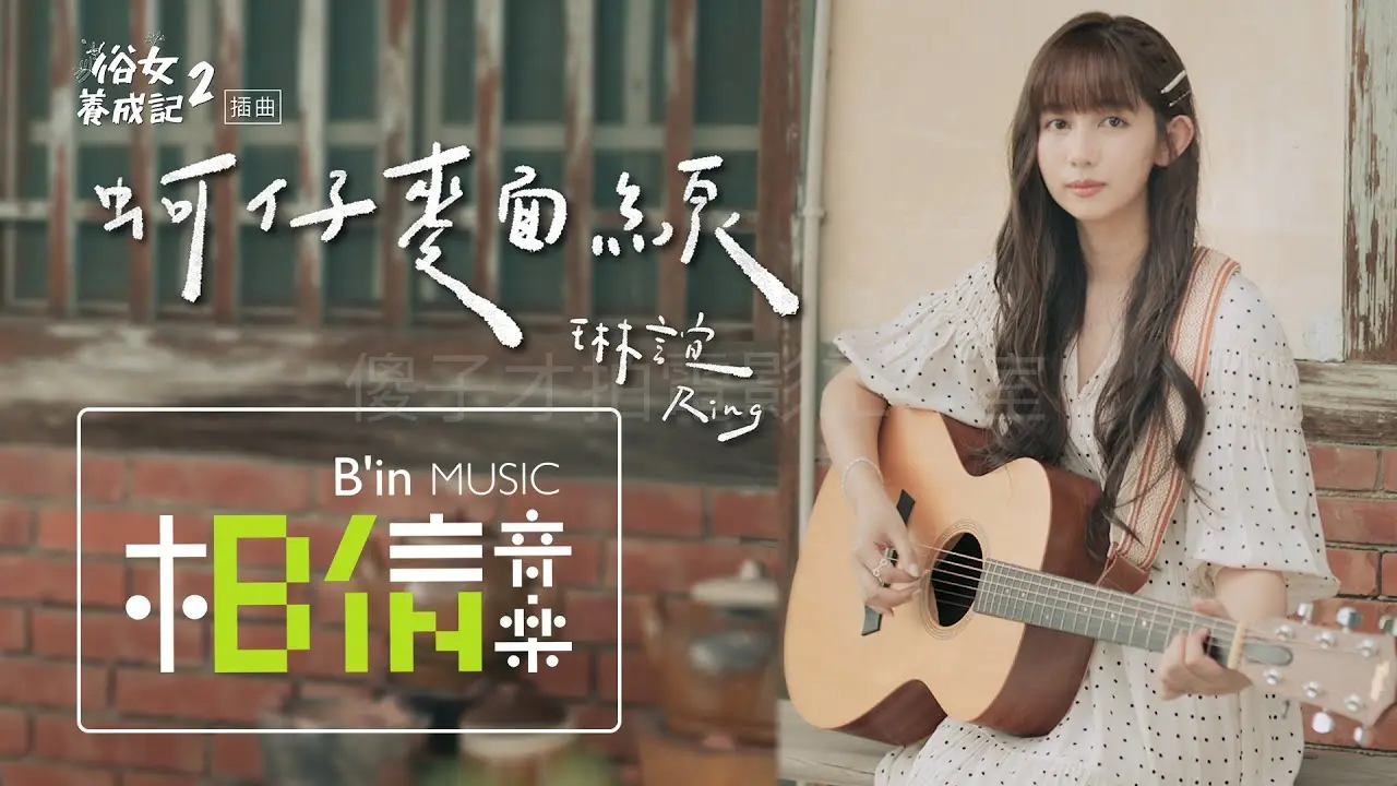 JOBALL找專家作品 [琳誼 Ring [ 蚵仔麵線 Oysters Love Noodles ]] 的封面圖