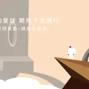 JOBALL找專家作品 [Grand Mayfull Hotel Taipei - 台北美福大飯店小宇宙專案｜插畫設計] 圖片 [5]
