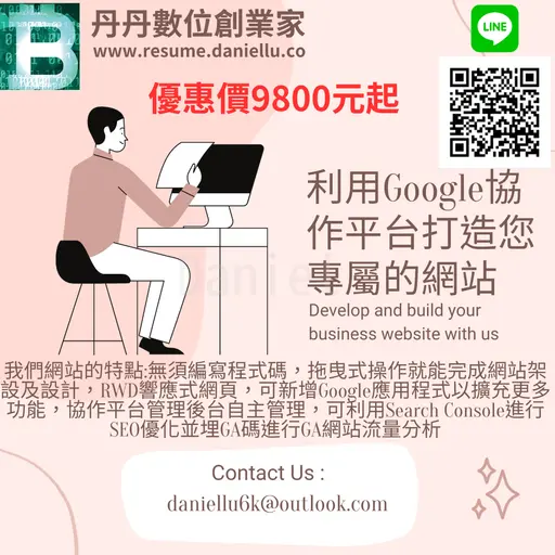 JOBALL找專家作品 [丹丹數位創業家] 的封面圖