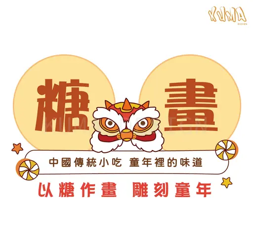 JOBALL找專家作品 [俍緣-糖畫LOGO/布條設計/易拉展/圖案設計] 的封面圖