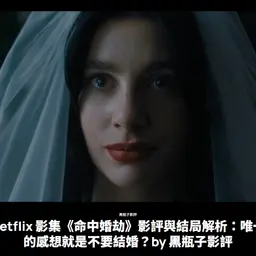 JOBALL找專家作品 [SEO 內容策略：黑瓶子影評 部落格文章] 的封面圖