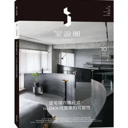 JOBALL找專家作品 [平面雜誌採訪：i室設圈│漂亮家居] 的封面圖