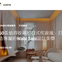 JOBALL找專家作品 [SEO 長文章案例：室內設計公司「J.P. Design」] 的封面圖