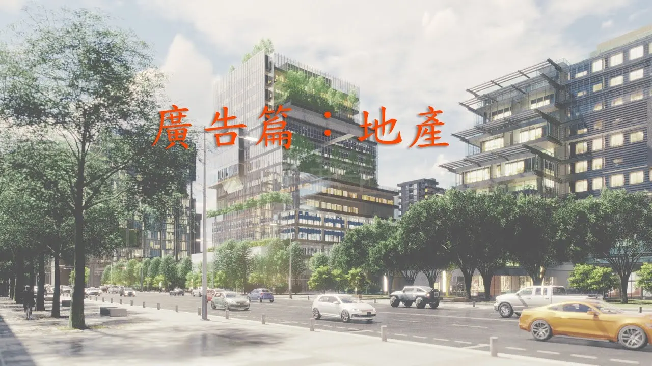 JOBALL找專家作品 [廣告篇：地產] 的內容