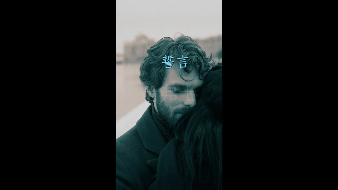 JOBALL找專家作品 [誓言] 的內容