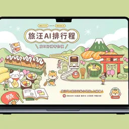 JOBALL找專家作品 [旅汪 品牌整合 & 活動網頁視覺設計] 的封面圖