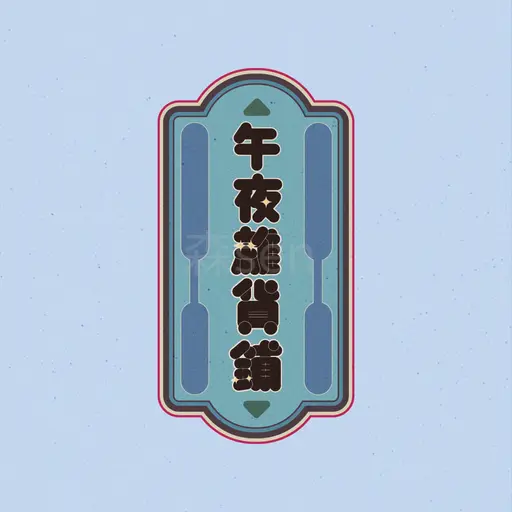 JOBALL找專家作品 [字體設計] 的封面圖