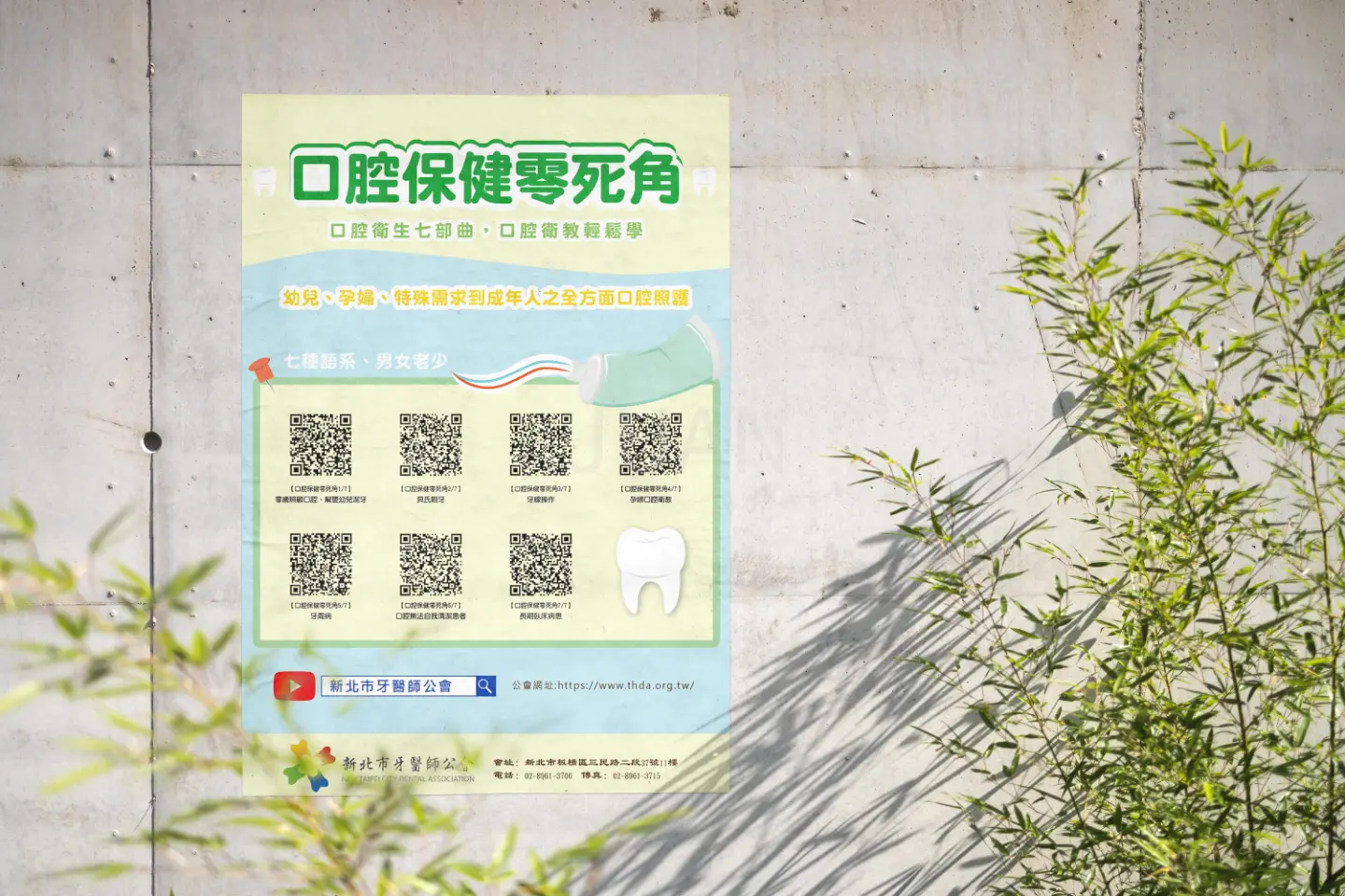 JOBALL找專家作品 [口腔保健海報設計] 的封面圖