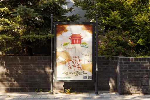 JOBALL找專家作品 [豐富創興秋市集主視覺設計] 的封面圖