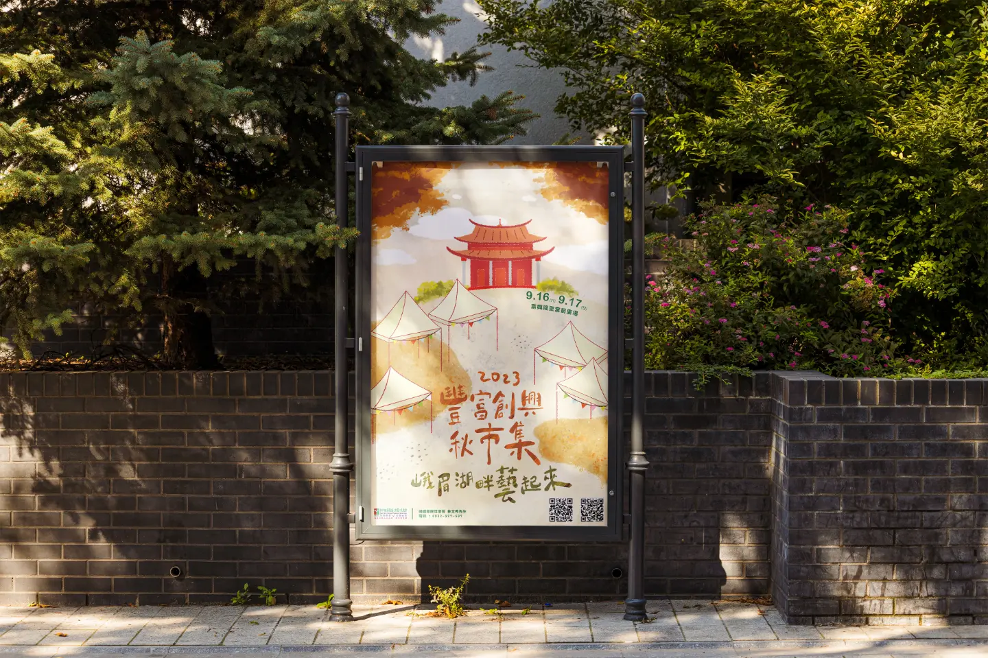 JOBALL找專家作品 [豐富創興秋市集主視覺設計] 的封面圖