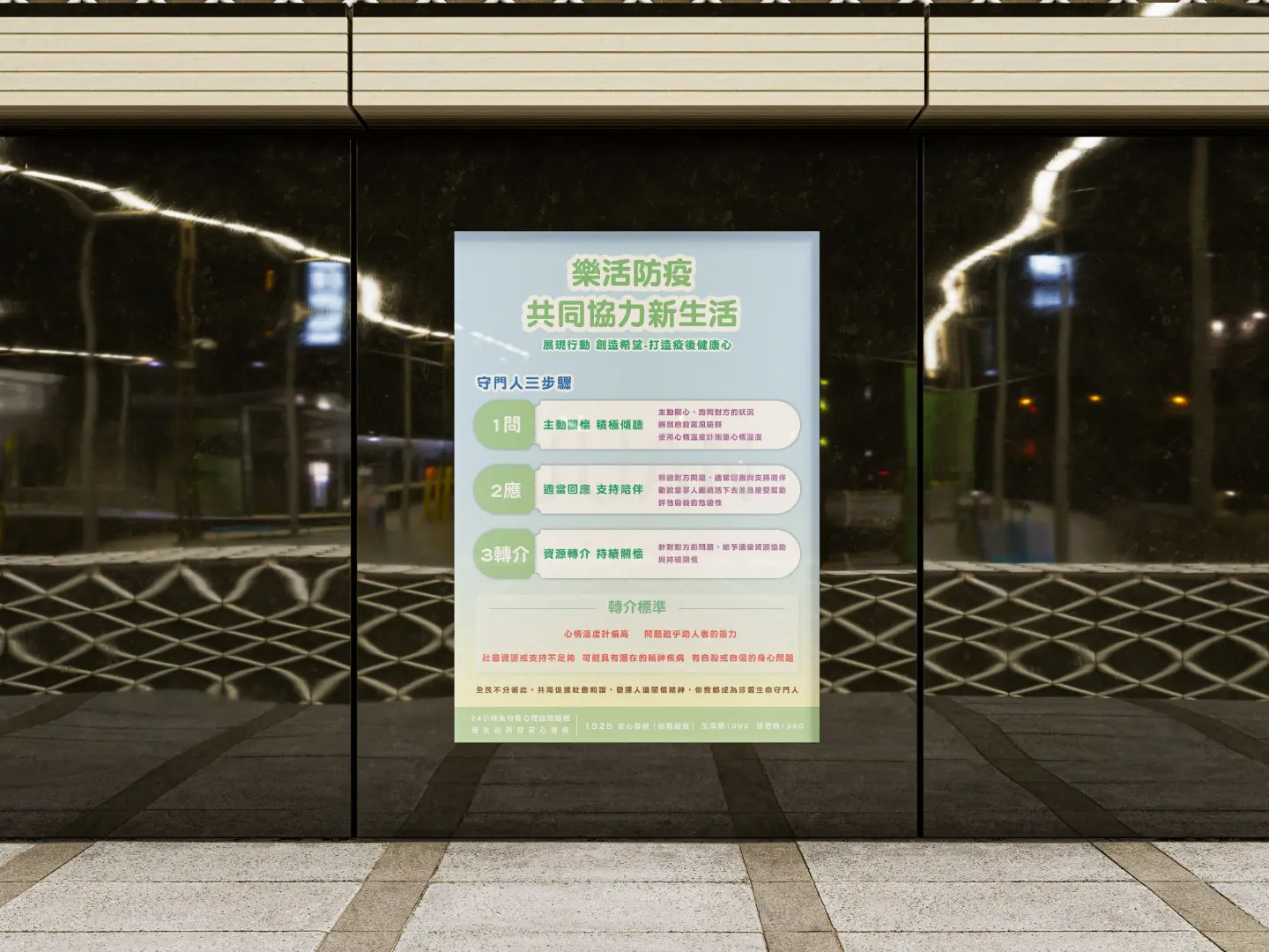 JOBALL找專家作品 [自殺防治海報設計] 的封面圖