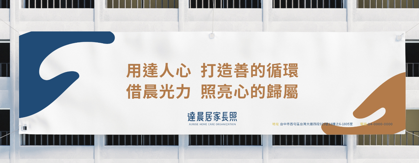 JOBALL找專家作品 [達晨居家長照｜品牌識別規劃] 圖片 [7]