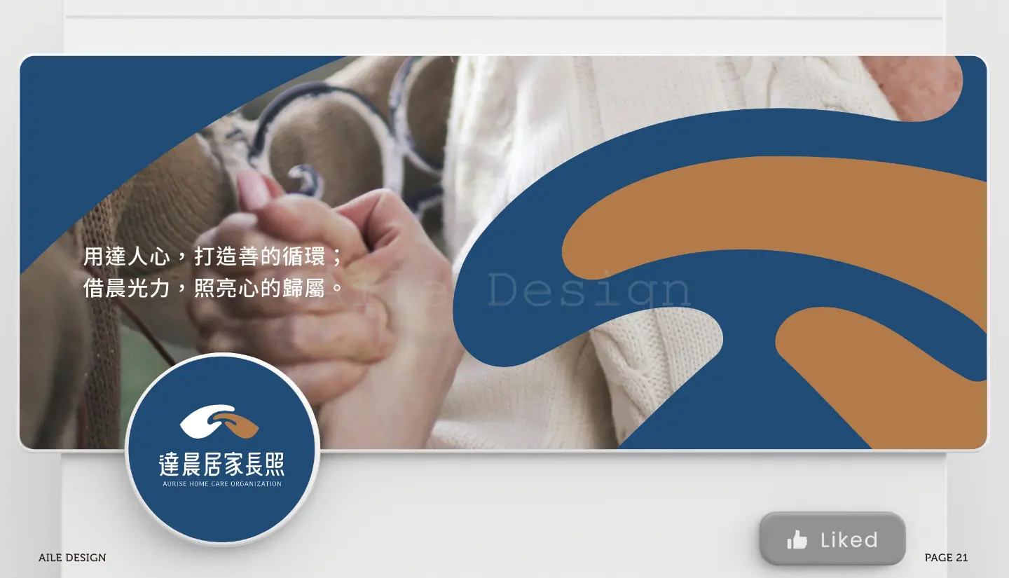 JOBALL找專家作品 [達晨居家長照｜品牌識別規劃] 圖片 [8]