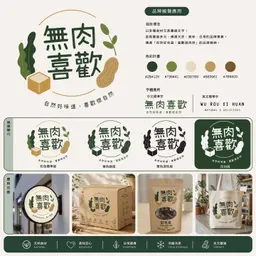 JOBALL找專家作品 [無肉喜歡 WU ROU XI HUAN] 的封面圖