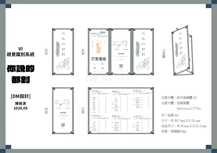 JOBALL找專家作品 [你說的都對 DM+杯子設計] 的封面圖