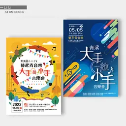 JOBALL找專家作品 [A4海報/EDM設計] 的封面圖