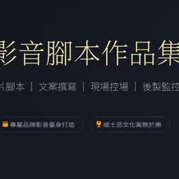JOBALL找專家作品 [影音腳本作品集] 的封面圖