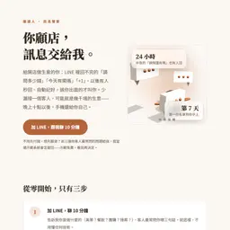 JOBALL找專家作品 [擺渡人訊息管家｜LINE 自動回覆：不確定就不回，直接通知老闆] 的封面圖