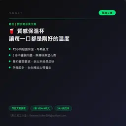 JOBALL找專家作品 [蝦皮電商商品文案｜保溫杯範例] 的封面圖