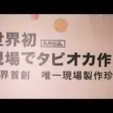 JOBALL找專家作品 [產品推廣影片（包含配樂、音效、字卡等設計。）] 圖片 [1]