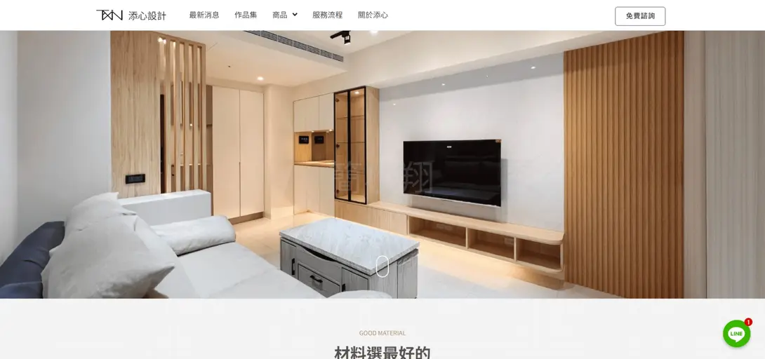 JOBALL找專家作品 [添心設計 (室內設計公司官網)] 的封面圖