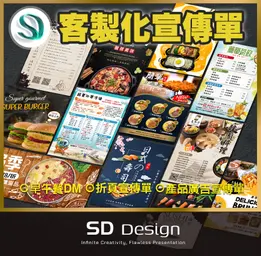 JOBALL找專家作品 [客製化宣傳單DM 設計X印刷] 的封面圖