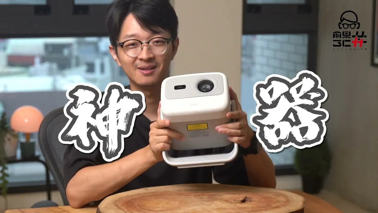 JOBALL找專家作品 [居家投影機革命性三色雷射！JMGO N1S 投影機開箱，色彩與畫質的天花板] 的封面圖