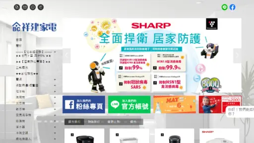 JOBALL找專家作品 [行銷管理類專案｜祥建科技官網建置專案] 的封面圖