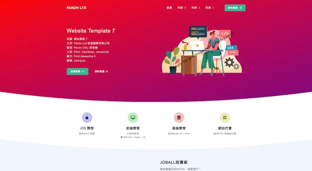 邱敬幃 Pardn Chiu | JOBALL找專家