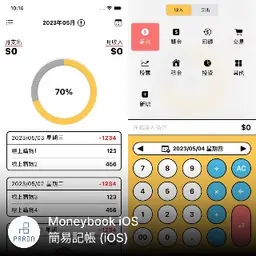 Monaybook 簡易記帳 (iOS)-JOBALL找專家