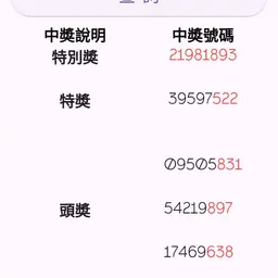 JOBALL找專家作品 [Flutter 的查詢電子發票對奬的 APP] 的封面圖