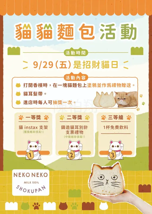 JOBALL找專家作品 [貓貓麵包活動] 的封面圖