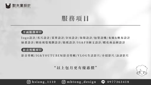 JOBALL找專家作品 [默本童設計工作室接案] 的封面圖