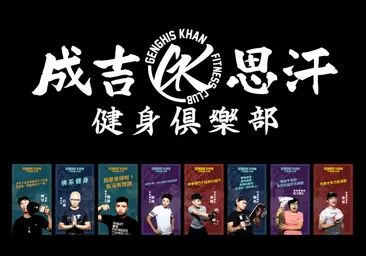 JOBALL找專家作品 [2020 成吉思汗中壢館 電子BANNER] 的內容