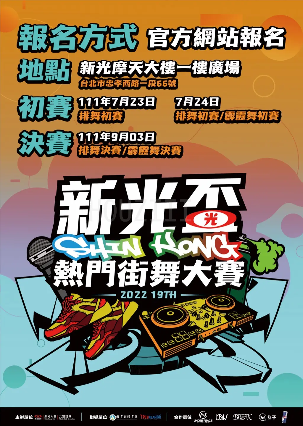 JOBALL找專家作品 [新光盃熱門街舞大賽] 的內容